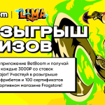 Розыгрыш 20 000 000 ₽ – рекордная акция БЕТСИТИ