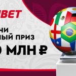 Смартфоны, ноутбуки, смарт-часы: 1xBet разыгрывает топовые гаджеты в акции 1xMundial