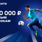 Клиент PARI собрал два экспресса и выиграл суммарно почти 10 млн рублей